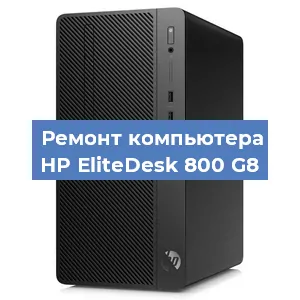 Замена блока питания на компьютере HP EliteDesk 800 G8 в Челябинске